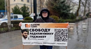 Журналист Магомедов на пикете в Махачкале потребовал освободить Гаджиева