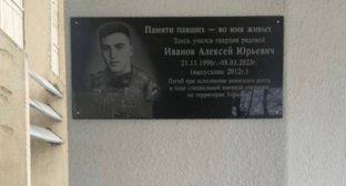 Мемориальная доска Алексею Иванову. Скриншот фото из Telegram-канала отделения фонда "Защитники Отечества" по Кабардино-Балкарии от 02.04.24, https://t.me/fond_ZO_kbr/1254?single