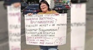 Пикетчица в Краснодаре потребовала решить проблему с общественным транспортом