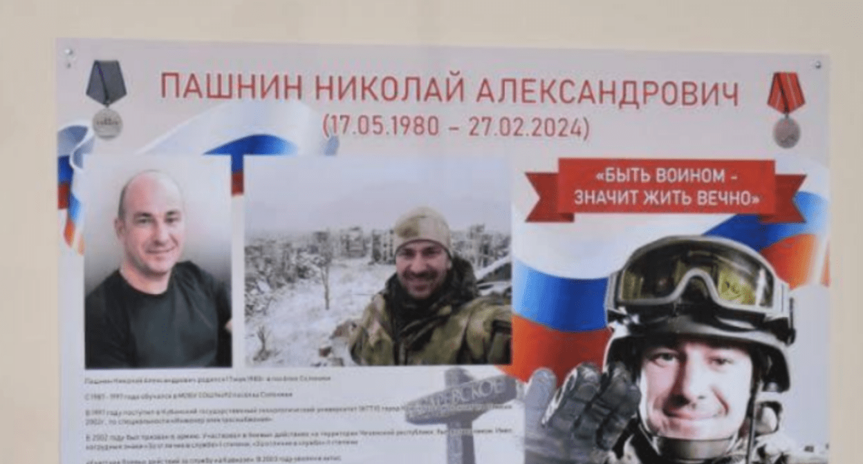 Плакат в память о Николае Пашнине. Скриншот фото из Telegram-канала администрации Сочи от 20.05.24, https://t.me/officialsochi/41214