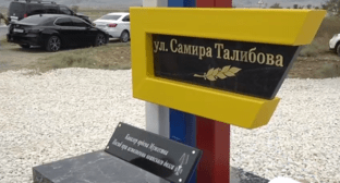 Улица в Дагестане получила имя Самира Талибова. Стоп-кадр видео из Telegram-канала Миннаца Дагестана от 18.07.24, https://t.me/dagminnac/8144