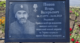 Мемориальная доска Игорю Попову. Скриншот фото https://nash-krai.ru/v-malchevskoj-proshlo-torzhestvennoe-otkrytie-memorialnyh-dosok-v-chest-zemlyakov-pogibshih-v-svo/