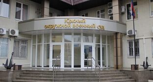 Южный окружной военный суд. Фото "Кавказского узла"