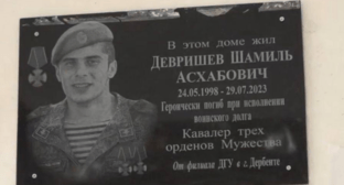 Мемориальная доска Шамилю Девришеву. Скриншот фото из Telegram-канала фонда "Защитники Отечества" Дагестан от 15.03.25, https://t.me/fondZOrd/4899.