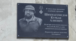 Мемориальная доска Курбану Шихмагомедову. Скриншот фото из Telegram-канала администрации Кайтагского района от 09.04.25, https://t.me/VestyKaytaga/14510.