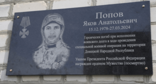 Мемориальная доска Якову Попову. Скриншот фото из Telegram-канала администрации Геленджика от 10.03.25, https://t.me/adm_gelen/19689.