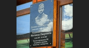 Мемориальная доска Магомеду Кудимагомедову. Скриншот фото от 13.05.25 из Telegram-канала администрации Шамильского района, https://t.me/vesti_shamilskiy/8747?single.