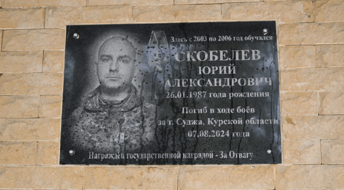 Мемориальная доска Юрию Скобелеву. Скриншот фото из Telegram-канала администрации Аксайского района от 29.05.25, https://t.me/aksayland/18635.  