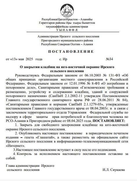 Постановление, опубликованное на сайте администрации Пригородного района https://rso-ir.ru/administratsiya/postanovleniya-administratsii/111-2025-%D0%B3%D0%BE%D0%B4