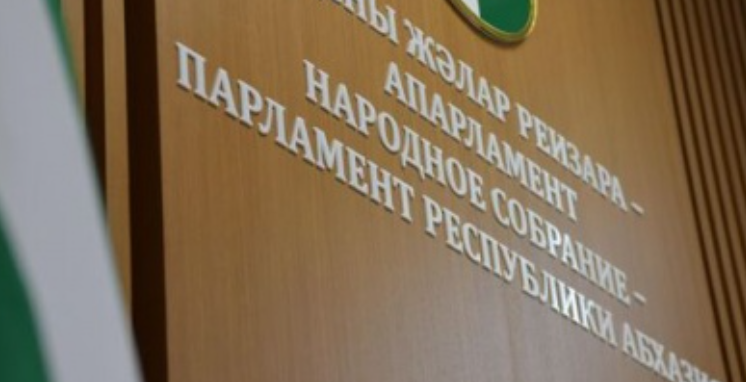 Парламент Абхазии. Скриншот фото с сайта парламента https://parlamentra.org/novosti/4846.html.