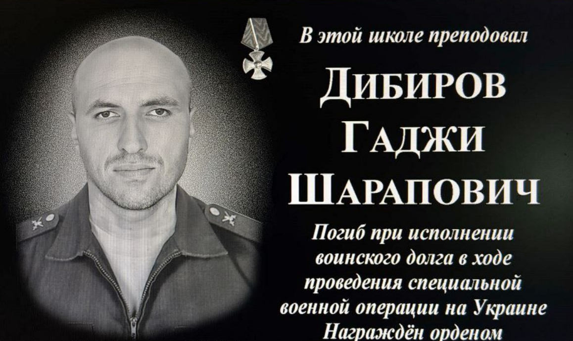 Мемориальная доска Гаджи Дибирову. Скриншот фото из Telegram-канала администрации Гунибского района от 18.09.24, https://t.me/gunibinfo/16158?single