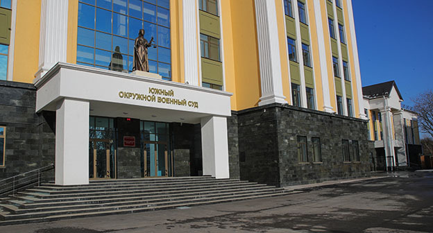 Южный окружной военный суд. Фото: https://www.donland.ru/