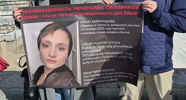 Пикет памяти Айшат Баймурадовой в Ереване. Армения, 4 ноября 2025 год. Фото Алвард Григорян для "Кавказского узла".