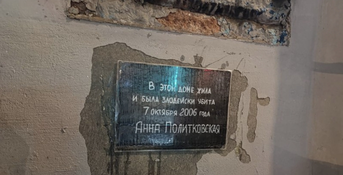 Двенадцатая самодельная табличка на доме Политковской. Скриншот публикации SOTAvision* / Telegram