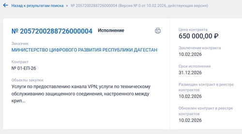 Скриншот карточки контракта https://zakupki.gov.ru/epz/contract/contractCard/document-info.html?reestrNumber=2057200288726000004&contractInfoId=107285784
