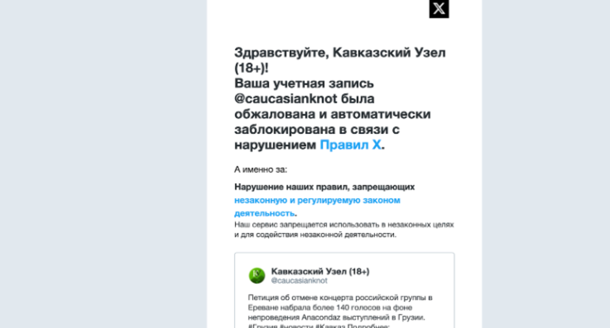 Сообщение о блокировке аккаунта. Скриншот фото "Кавказского узла".