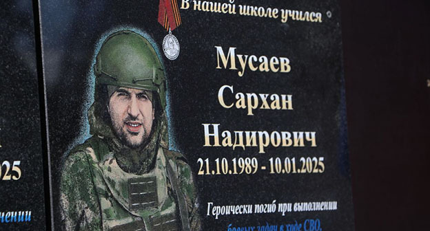 Мемориальная доска Сархана Мусаева. Фото: https://info-kizlyar.ru/news/media/2026/2/20/v-shkole-9-g-kizlyara-uvekovechili-imena-vyipusknikov-geroev-svo/