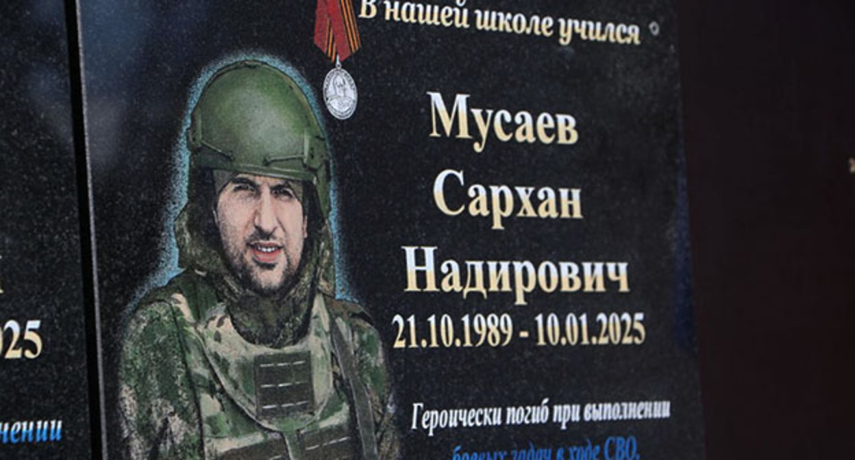 Мемориальная доска Сархана Мусаева. Фото: https://info-kizlyar.ru/news/media/2026/2/20/v-shkole-9-g-kizlyara-uvekovechili-imena-vyipusknikov-geroev-svo/