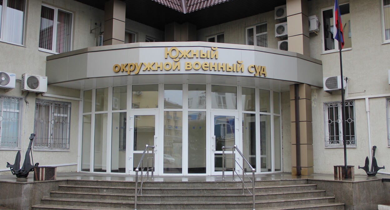 Южный окружной военный суд. Фото: https://sudyrf.info/