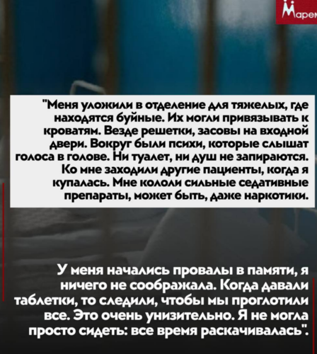 Рассказ Инны о пребывании в лечебнице. Скриншот фото "Марем" от 16.03.26, https://t.me/marem_group/1567 Рассказ Инны о пребывании в лечебнице. Скриншот фото "Марем" от 16.03.26, https://t.me/marem_group/1567
