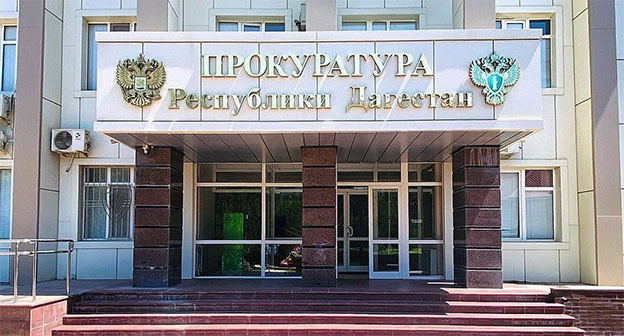 Прокуратура Дагестана. Фото: прокуратура Дагестана