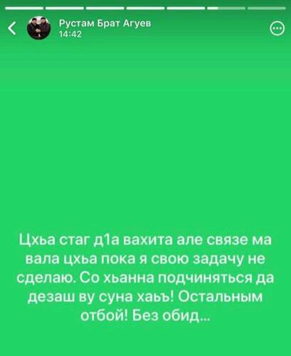 Статус в мессенджере WhatsApp (деятельность компании Meta, владеющей WhatsApp, запрещена в России) Рустама Агуева. Фото предоставлено активистами "Кавказскому узлу".