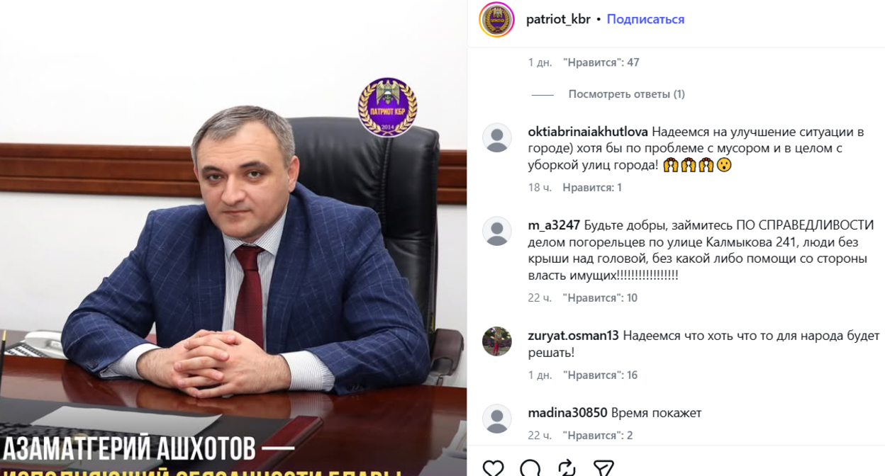 Азаматгерий Ашхотов. Скриншот публикации https://www.instagram.com/p/DZCOgb0OsTC/ (деятельность компании Meta (владеет Facebook, Instagram и WhatsApp) запрещена в России)