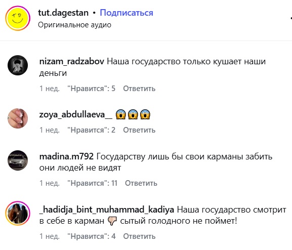 Скриншот комментариев на странице https://www.instagram.com/p/DYzXD4pqo0h/ (деятельность компании Meta (владеет Facebook, Instagram и WhatsApp) запрещена в России)