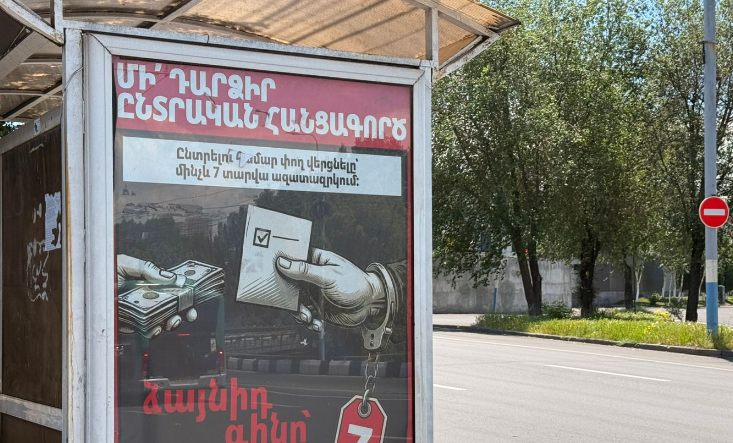 Плакат с призывом не брать предвыборные взятки. Фото "Кавказского узла" от 06.06.26
