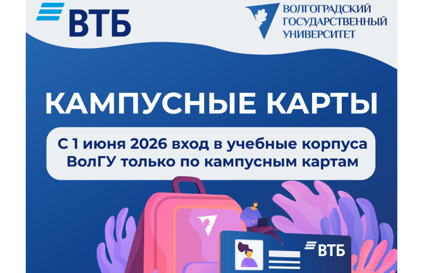 Требование администрации вуза оформить кампусные карты. Скриншот фото с сайта ВолГУ, https://volsu.ru/?ELEMENT_MAIN_ID=46599