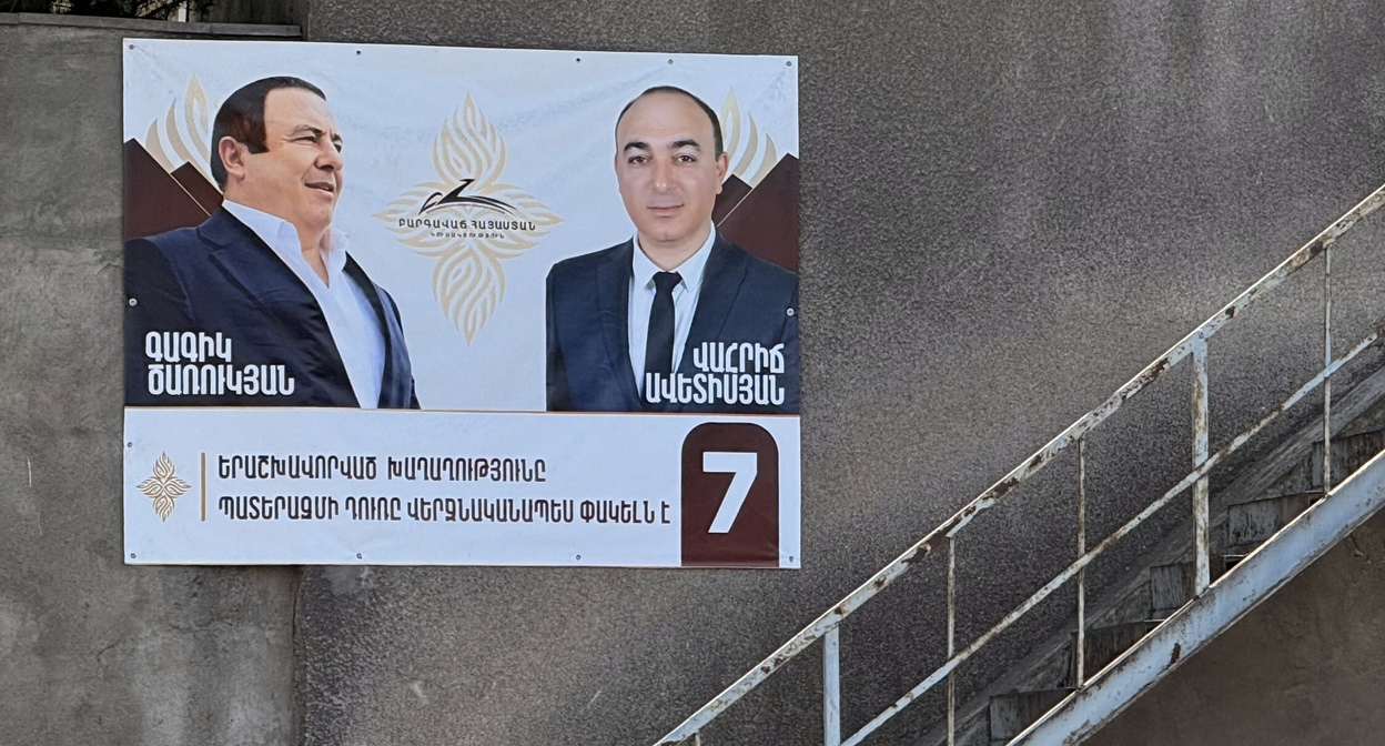 Баннер "Процветающей Армении". Фото "Кавказского Узла