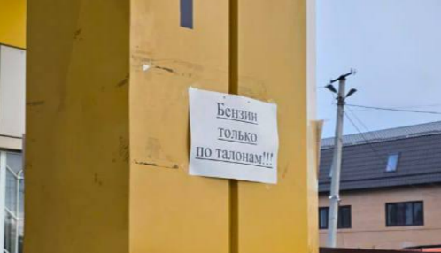 Объявление о продаже бензина по талонам. Скриншот фото из Telegram-канала "Фортанга" от 26.06.26, https://t.me/fortangaorg/22553.
