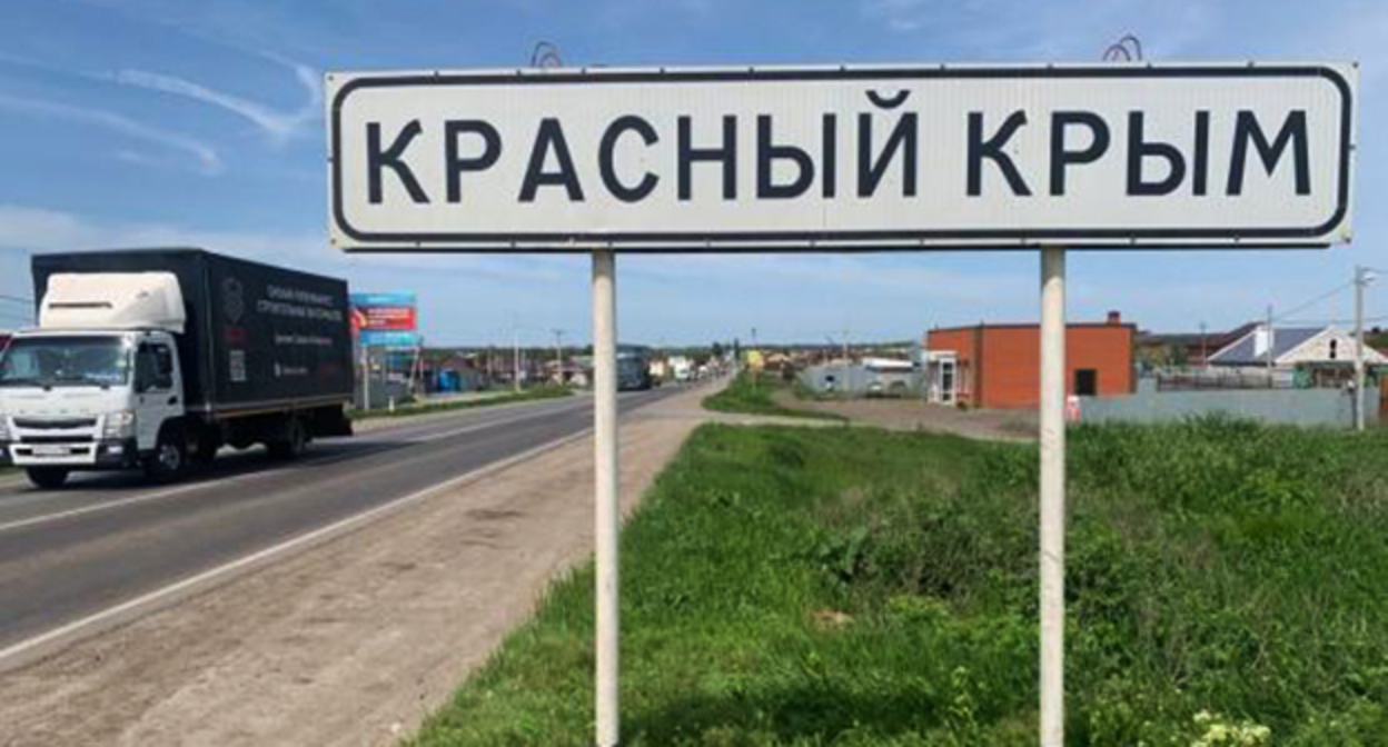 Красный Крым. Фото: https://www.panram.ru/