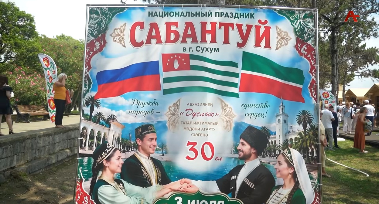 Стенд о Сабантуе в Сухуме. Кадр из видео https://www.youtube.com/watch?v=Q1zJ_F3hEyQ Стенд о Сабантуе в Сухуме. Кадр из видео https://www.youtube.com/watch?v=Q1zJ_F3hEyQ