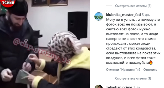 Стоп-кадр видеорепортажа о пресечении деятельности колдуньи. 13 июля 2026 г. Скриншот видео https://www.instagram.com/p/DancyDXMd3r/ Стоп-кадр видеорепортажа о пресечении деятельности колдуньи. 13 июля 2026 г. Скриншот видео https://www.instagram.com/p/DancyDXMd3r/