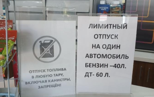 Объявление на заправке в Волгограде. Фото предоставлено "Кавказскому узлу".