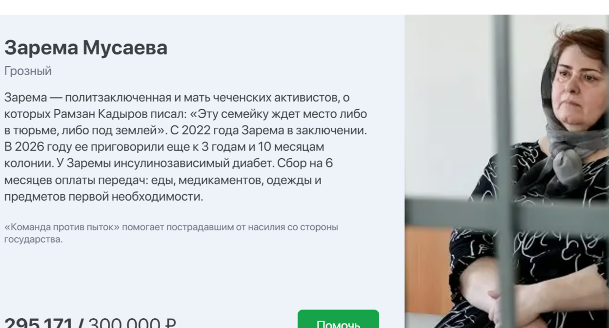 Страница сбора помощи Зареме Мусаевой. Скриншот фото "Заодно" от 06.09.26, https://za-odno.help/?id=recX47KgX1miZzcVG