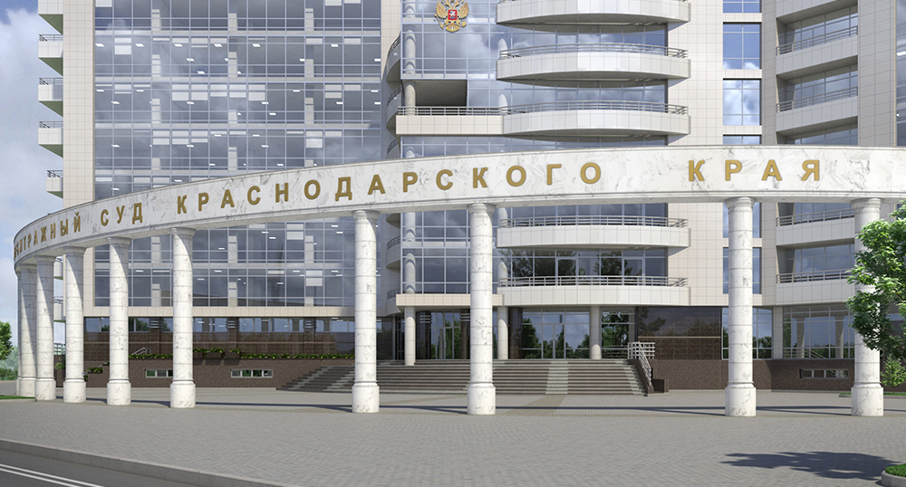 Арбитражный суд Краснодарского края. Фото: пресс-служба суда Арбитражный суд Краснодарского края. Фото: пресс-служба суда