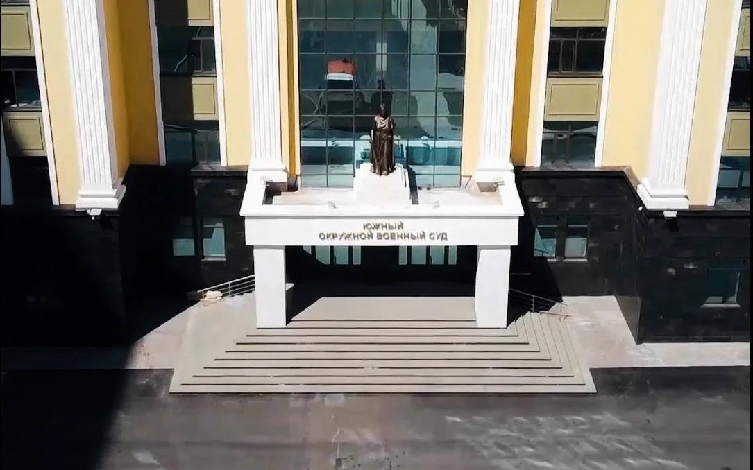 Южный окружной военный суд. Фото: https://vk.com/yovsros