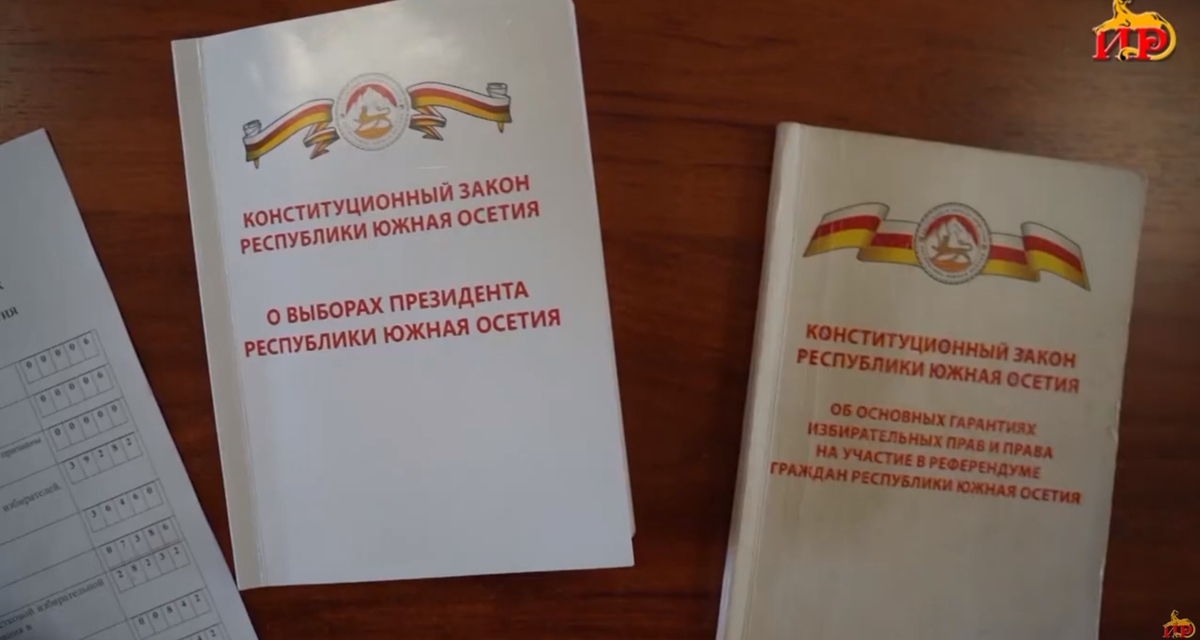 Экземпляры закона о выборах президента Южной Осетии. Кадр видео ГТРК "Ир" https://www.youtube.com/watch?v=fCcjc_EYDXs Экземпляры закона о выборах президента Южной Осетии. Кадр видео ГТРК "Ир" https://www.youtube.com/watch?v=fCcjc_EYDXs