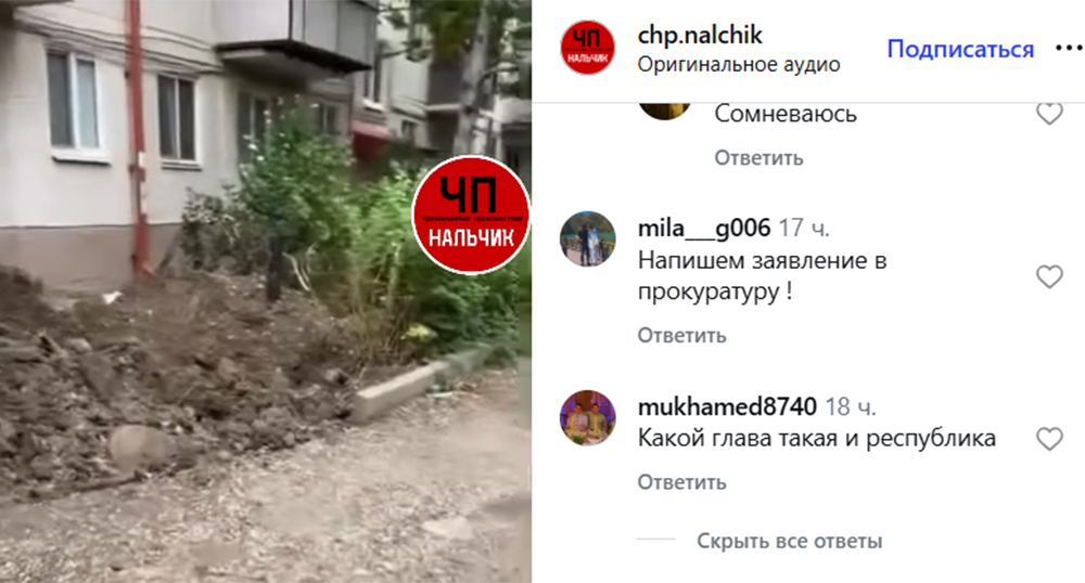 Территория у дома № 28 на улице Мальбахова в Нальчике. Скриншот публикации https://www.instagram.com/chp.nalchik/reel/DdeTH2XMfbb (деятельность компании Meta (владеет Facebook, Instagram и WhatsApp) запрещена в России).