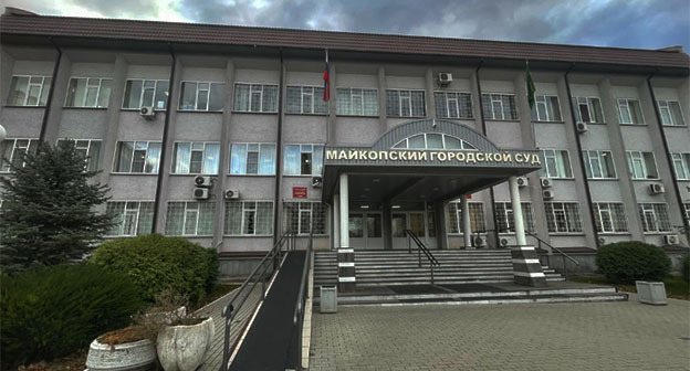 Майкопский городской суд. Фото: https://yandex.ru/maps/org/maykopskiy_gorodskoy_sud_respubliki_adygeya Майкопский городской суд. Фото: https://yandex.ru/maps/org/maykopskiy_gorodskoy_sud_respubliki_adygeya