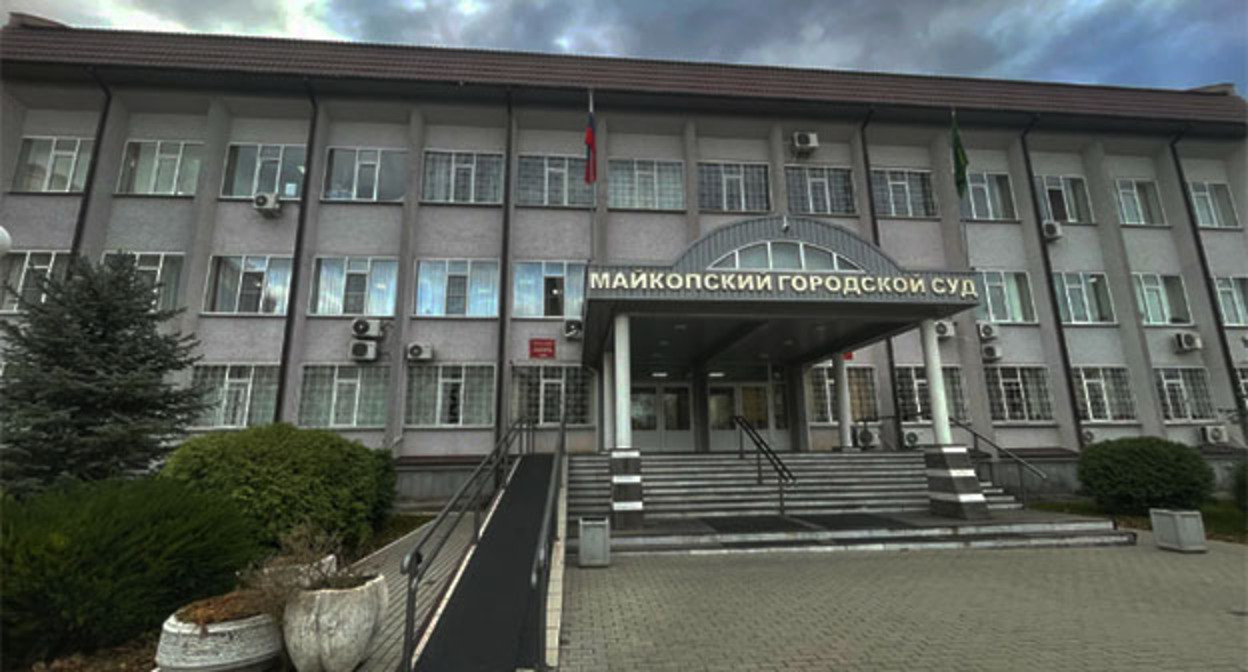 Майкопский городской суд. Фото: https://yandex.ru/maps/org/maykopskiy_gorodskoy_sud_respubliki_adygeya Майкопский городской суд. Фото: https://yandex.ru/maps/org/maykopskiy_gorodskoy_sud_respubliki_adygeya