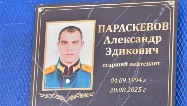 Мемориальная доска Александру Параскевову. Скриншот фото администрации Ессентуков от 08.10.26, https://t.me/pressess/30650 Мемориальная доска Александру Параскевову. Скриншот фото администрации Ессентуков от 08.10.26, https://t.me/pressess/30650
