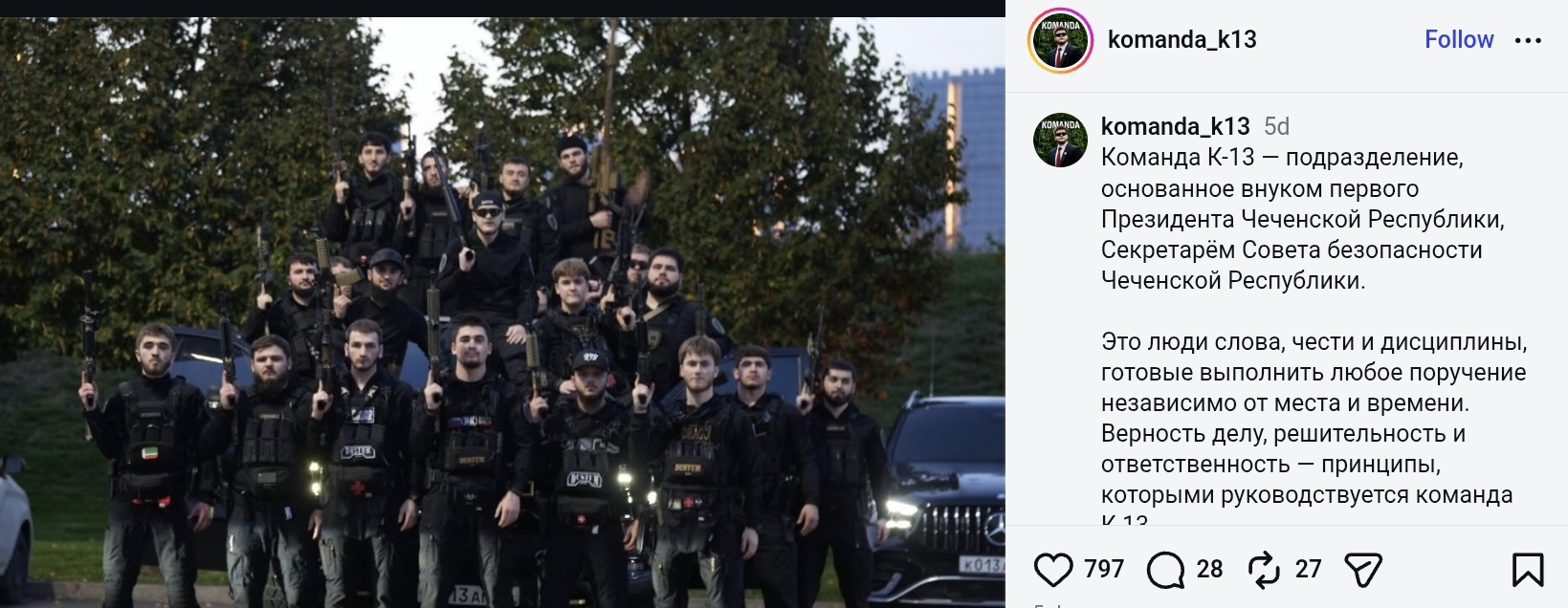 Скриншот публикации на странице komanda_k13 в Instagram**