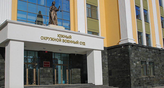Южный окружной военный суд. Фото: www.donland.ru Южный окружной военный суд. Фото: www.donland.ru