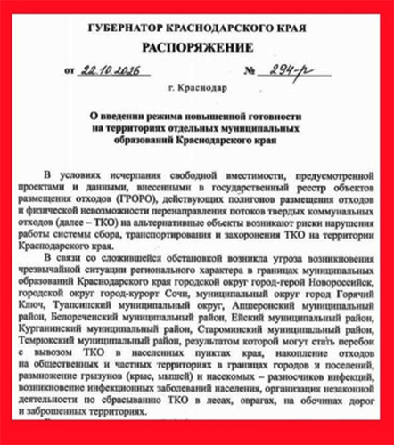 Распоряжение о режиме повышенной готовности. Скриншот https://t.me/redtemnik/7586 Распоряжение о режиме повышенной готовности. Скриншот https://t.me/redtemnik/7586