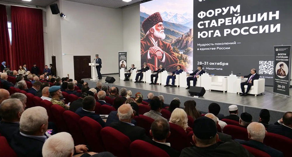 Форум старейшин юга России «Мудрость поколений - в единстве России». Фото: пресс-служба Миннаца Дагестана