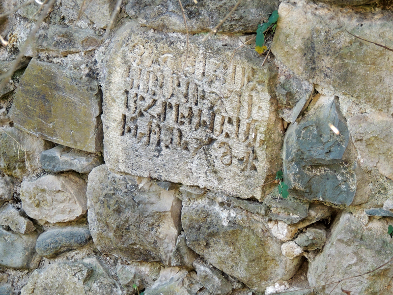 И мы увидели надпись на камне, но толком не смогли прочитать, тюкю написано было на грабаре (старо-армянском я зыке).