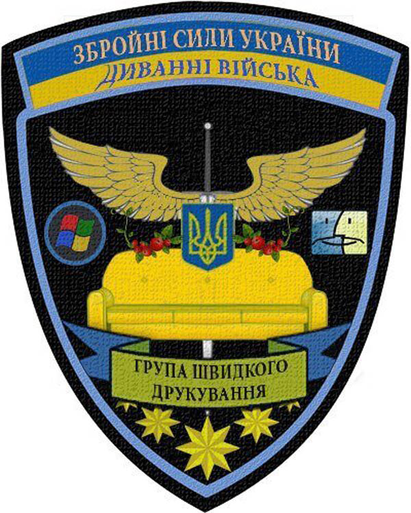 Шеврон украинских диванных войск.